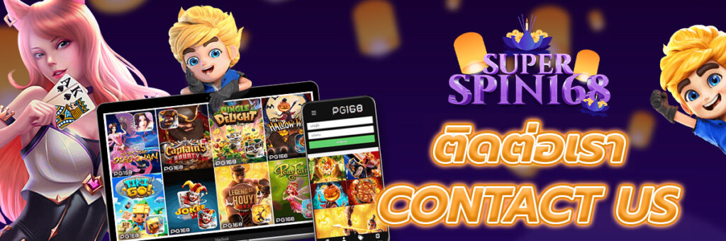 ติดต่อเรา